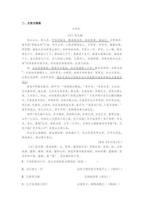 文言文钱公辅《义田记》阅读练习及答案