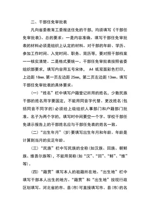 干部任免审批表说明