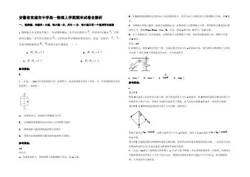 安徽省宣城市中学高一物理上学期期末试卷含解析