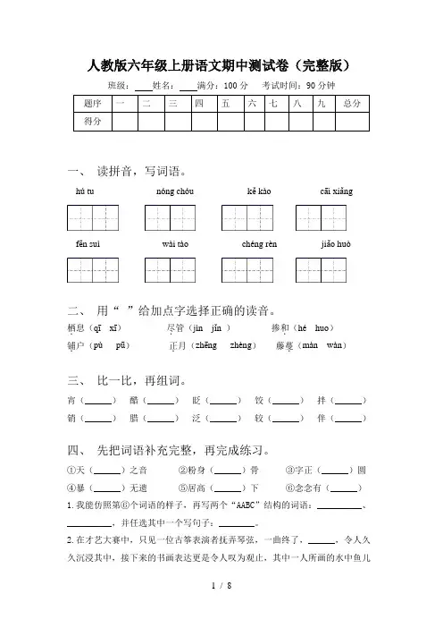 人教版六年级上册语文期中测试卷(完整版)