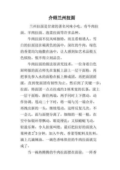 介绍兰州拉面