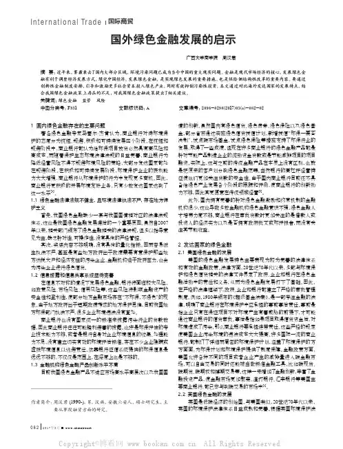 国外绿色金融发展的启示