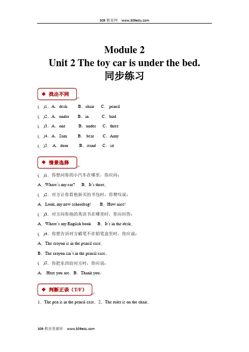 外研版一起英语一年级 下册 同步练习 Module 2 Unit 2