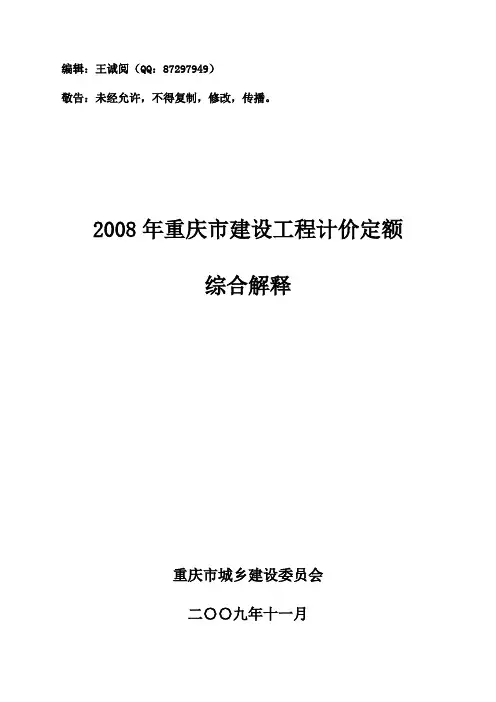 重庆08全部定额解释