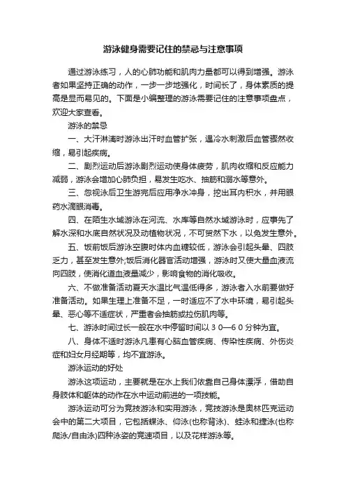 游泳健身需要记住的禁忌与注意事项