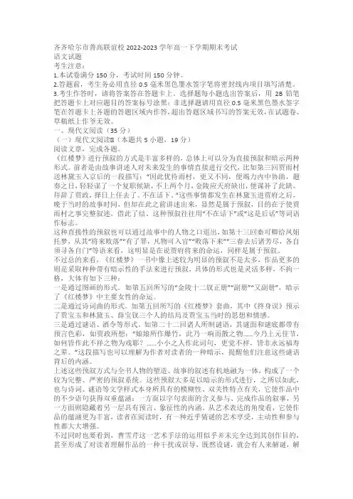 齐齐哈尔市普高联谊校2022-2023学年高一下学期期末考试语文试题(含答案)