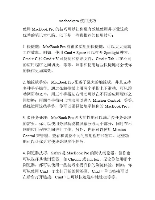 macbookpro 使用技巧