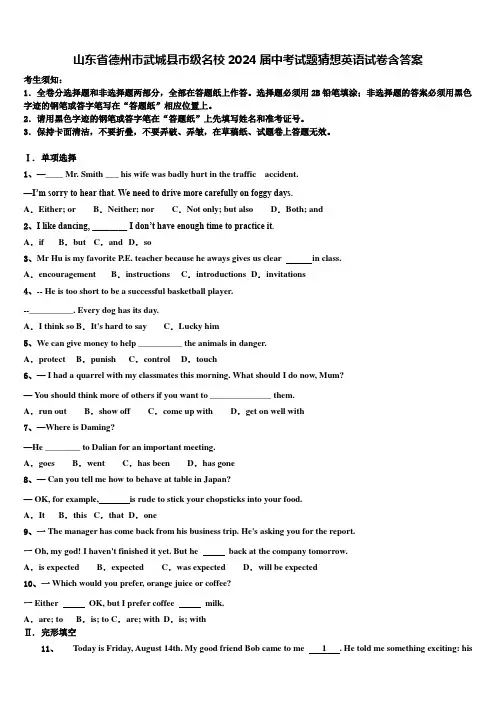 山东省德州市武城县市级名校2024届中考试题猜想英语试卷含答案