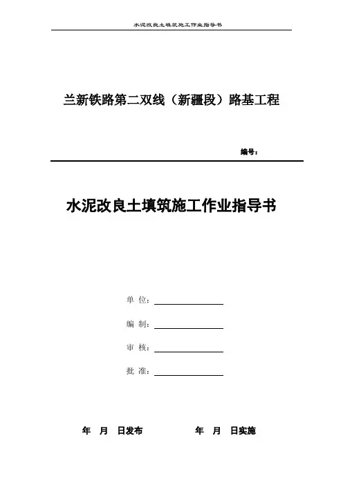水泥改良土填筑施工作业指导书