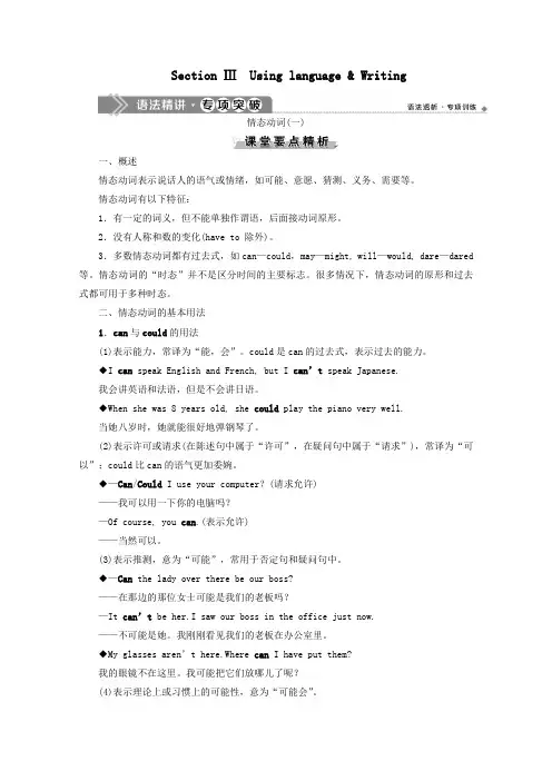 2019_2020学年新教材高中英语Unit1FoodforthoughtSectionⅢUsinglanguage