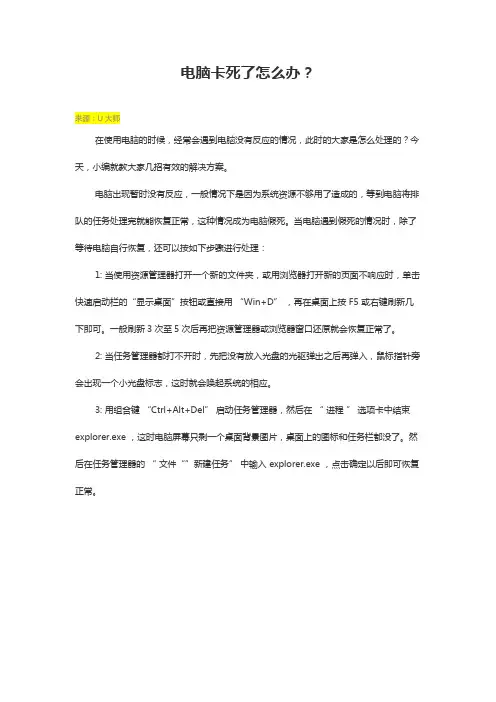 电脑卡死了怎么办？