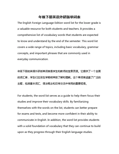 年级下册英语外研版单词表