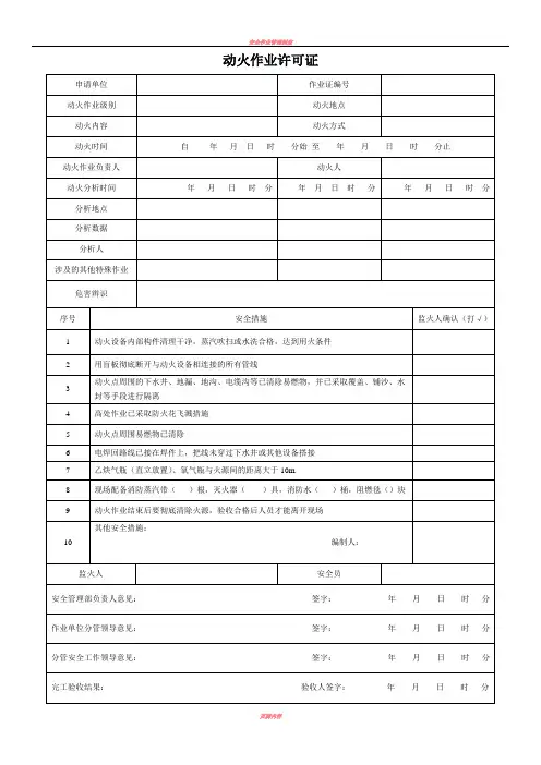 八大危险作业许可证