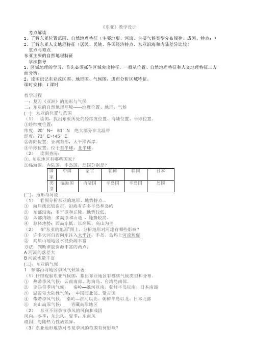 东亚教学设计终稿1