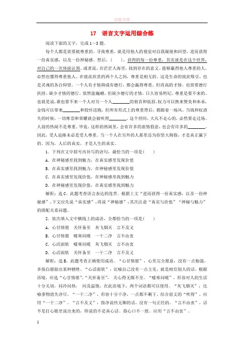2019高考语文二轮复习优选习题增分练语言文字运用综合练7