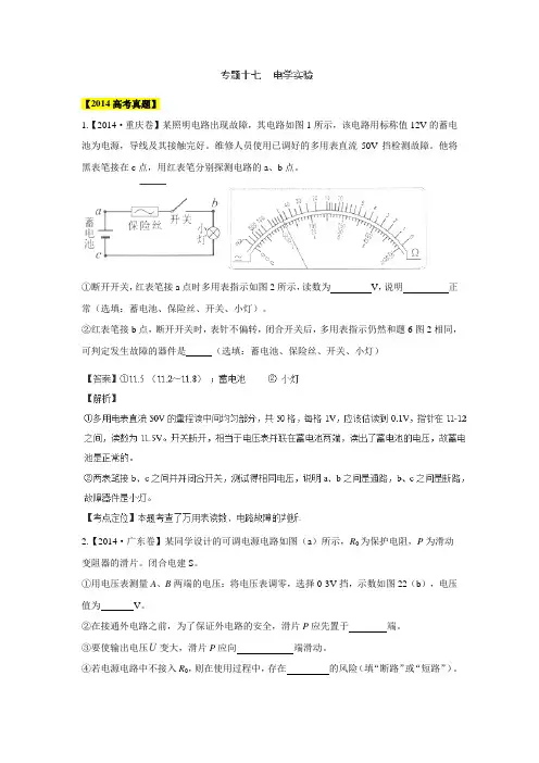 近6年高考物理真题分项版精解精析：专题17《电学实验》Word版含解析