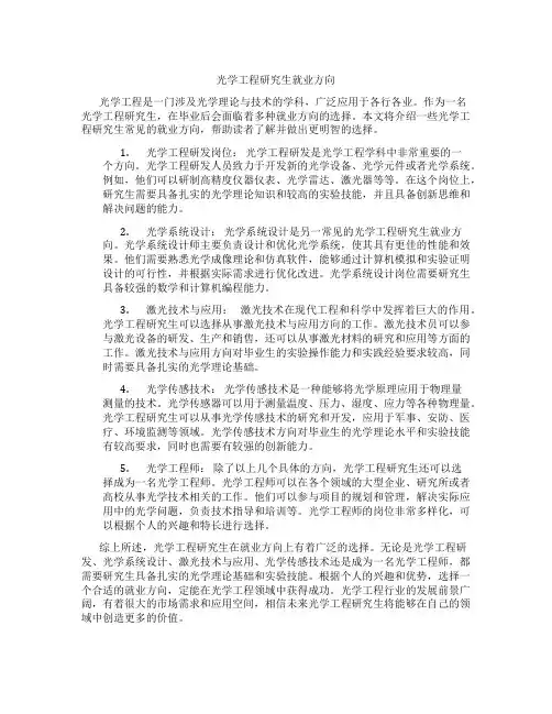 光学工程研究生就业方向