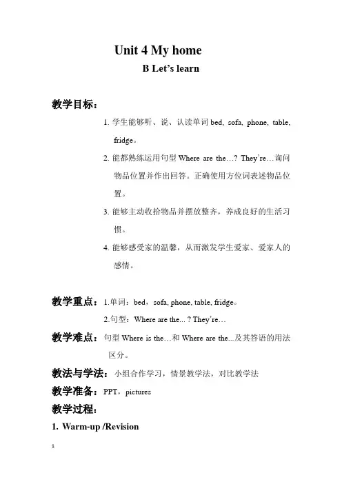 Unit 4 My home 优质课公开课教案