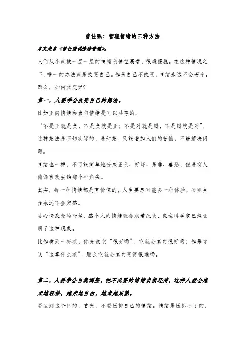 曾仕强：管理情绪的三种方法