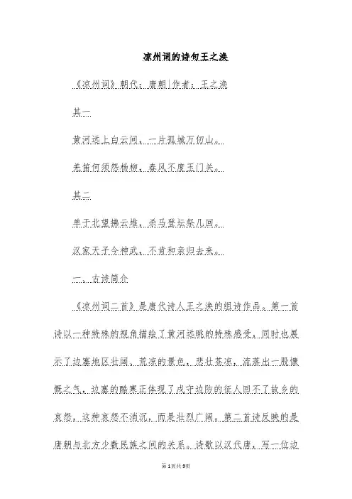 凉州词的诗句王之涣
