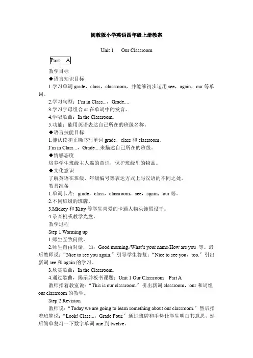 (闽教版)2022学年小学 四年级上册全册)教案