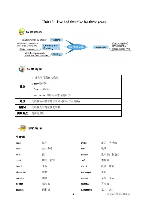 人教八下版 Unit10 知识点+练习教师版