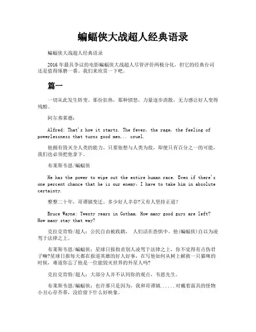 蝙蝠侠大战超人经典语录