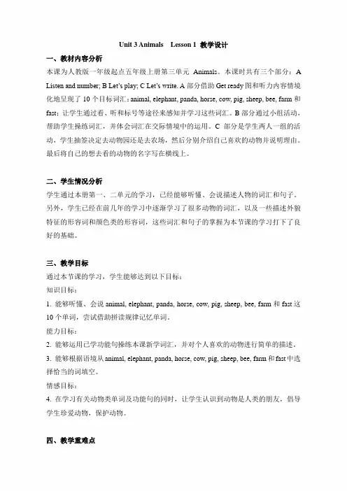 新起点人教版五年级英语上册《Unit3_Lesson1_名师教案【内蒙古包头】》