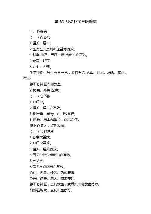 董氏针灸治疗学三脏腑病