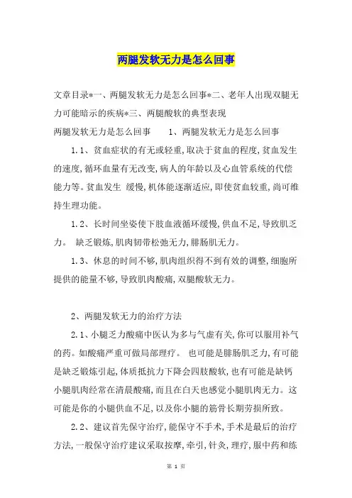 两腿发软无力是怎么回事