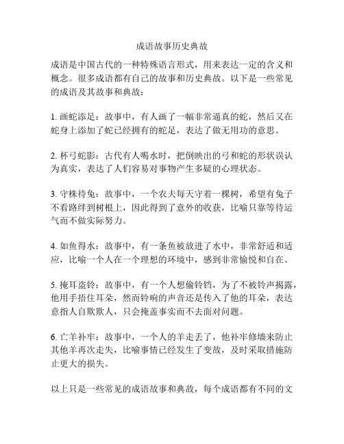 成语故事历史典故