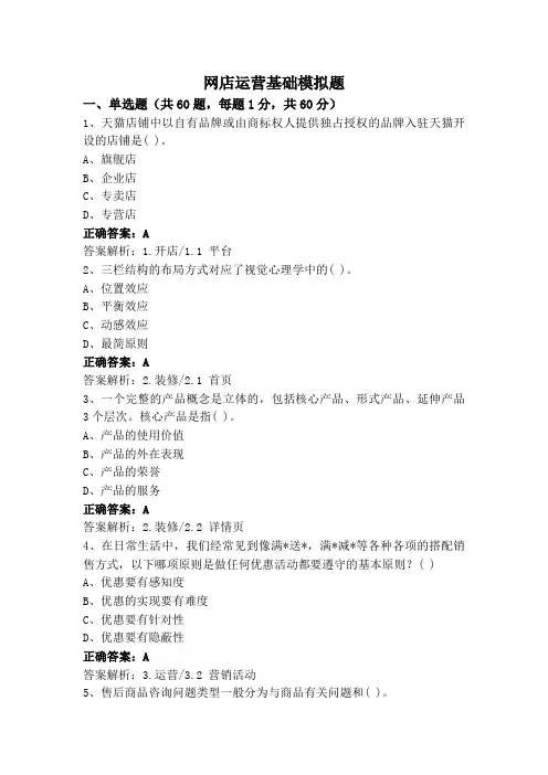 网店运营基础模拟题