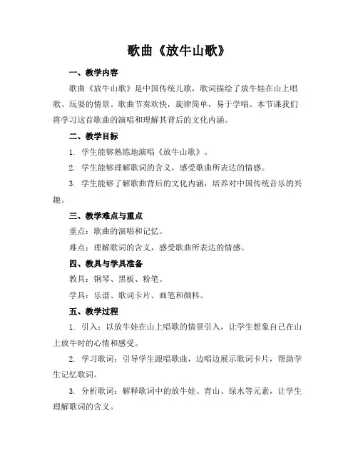 歌曲《放牛山歌》