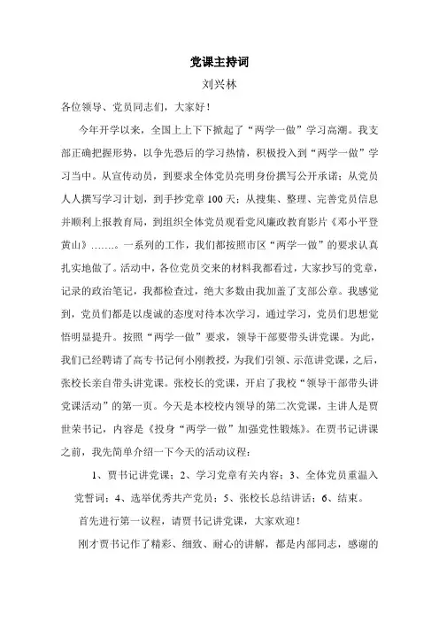 党课主持词
