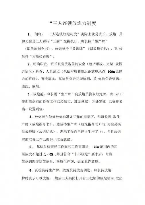 “三人连锁放炮”制度