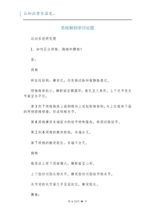 系统解剖学讨论题