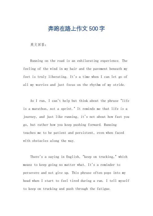 奔跑在路上作文500字