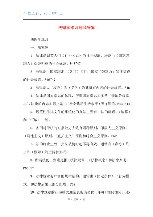 法理学练习题和答案_1