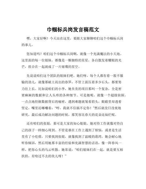 巾帼标兵岗发言稿范文