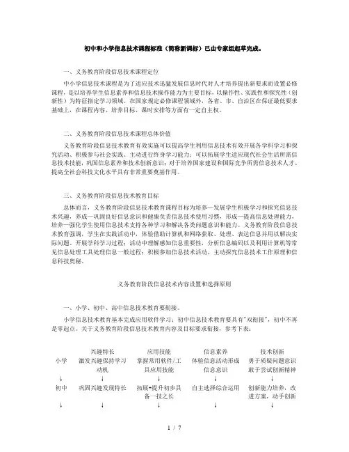 初中信息技术课程标准