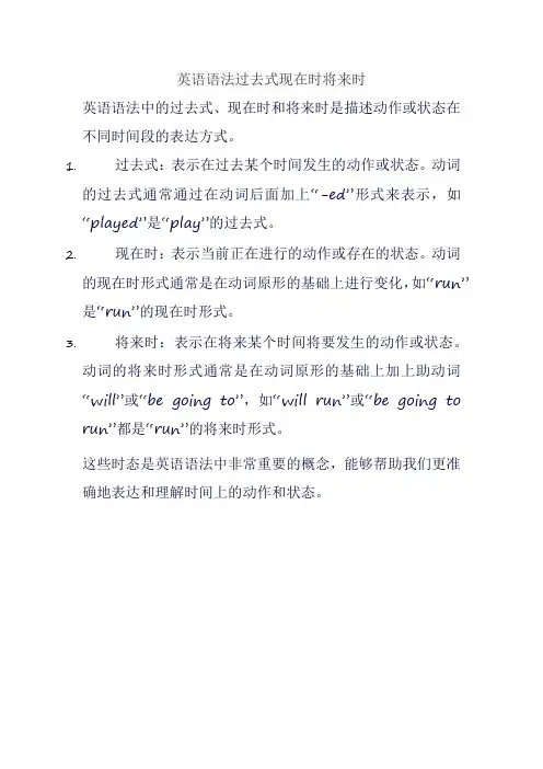 英语语法过去式现在时将来时