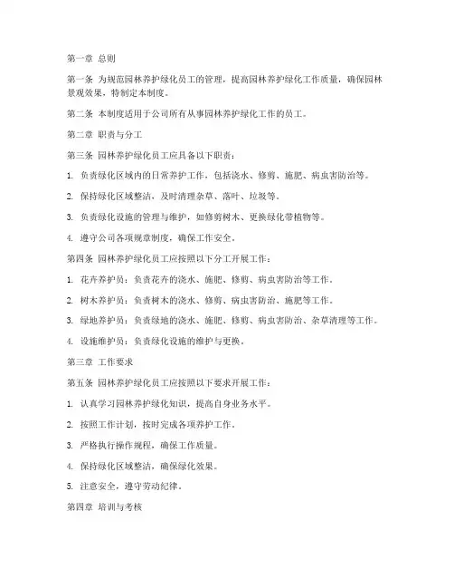 园林养护绿化员工管理制度