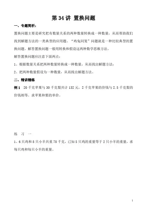 小学五年级奥数第34讲 置换问题(含答案分析) 2