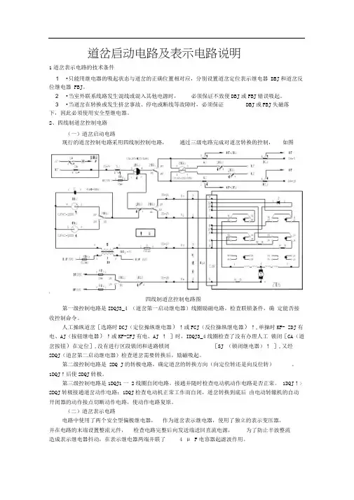 道岔启动电路及表示电路说明
