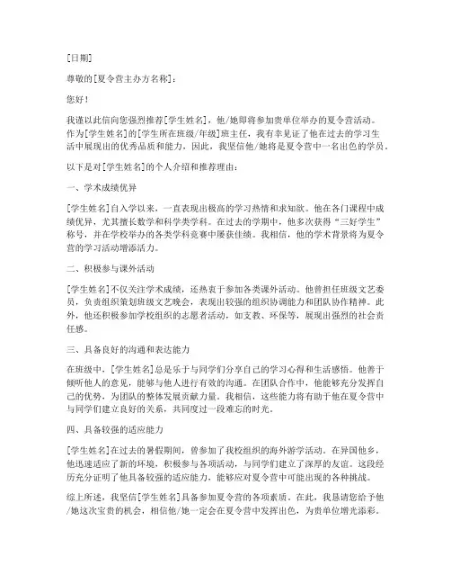 夏令营校外导师推荐信模板