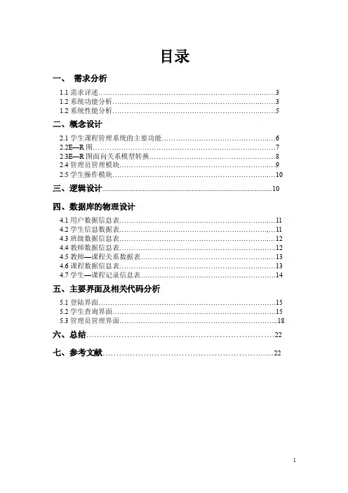 学校课程管理系统