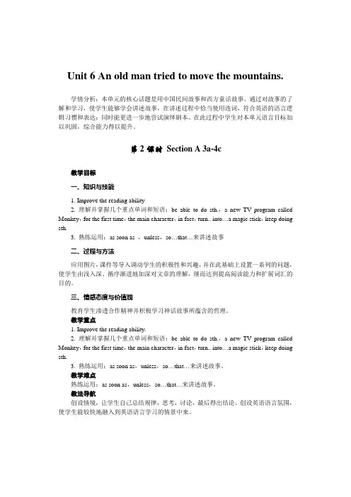 英语人教版八年级上册Unit 6 第二课时(3a-3c)