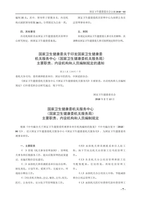 国家卫生健康委关于印发国家卫生健康委机关服务中心(国家卫生健