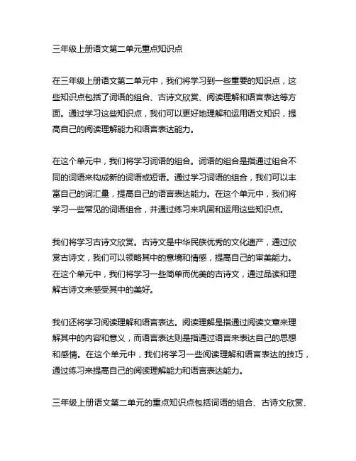 三年级上册语文第二单元重点知识点 2