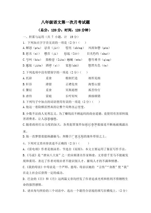 陕西省西安2016-2017学年八年级下学期第一次月考(3月)语文试卷